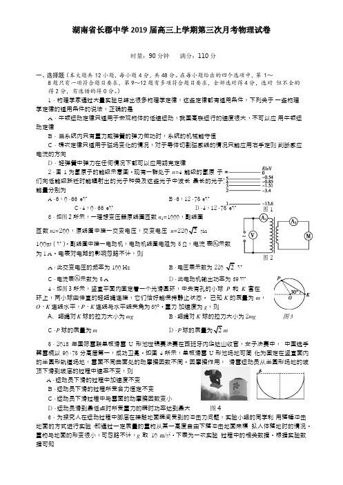 长郡中学2019届高三上学期第三次月考物理试卷(含答案)