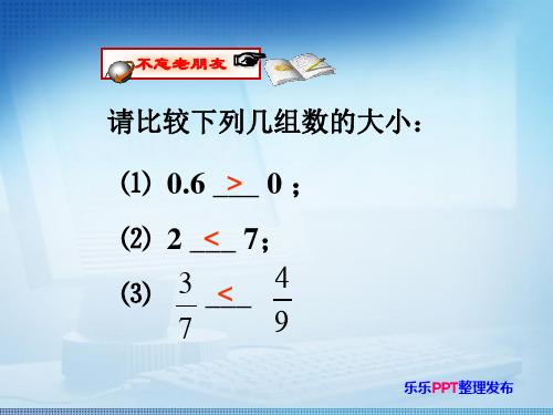 【浙教版七年级上课件】1.5有理数大小的比较