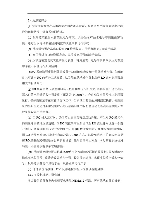 50T反渗透装置规格书2