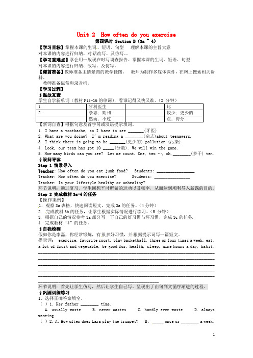 四川省泸州市龙马潭区八年级英语上册 Unit 2 How often do you exercise