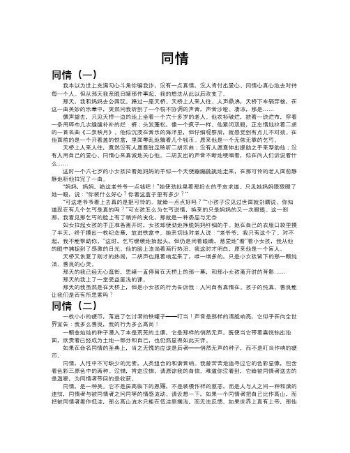 同情作文共九篇