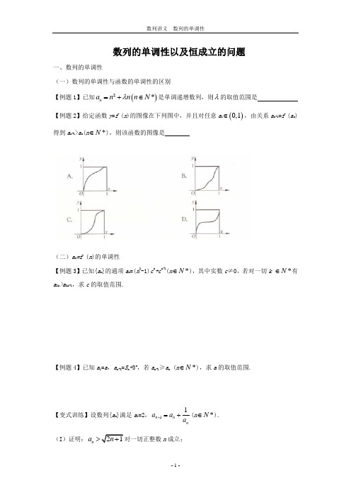 数列的单调性专题