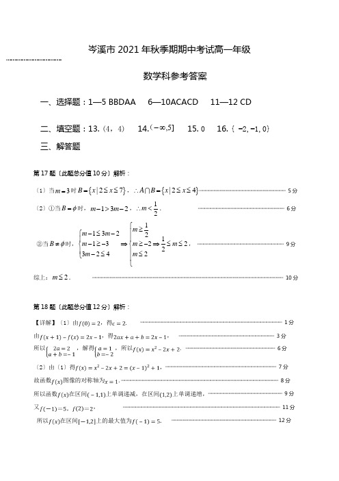 广西岑溪市2020-2021学年高一上学期期中考试数学试题扫描版含答案