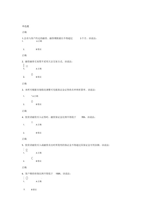 银河深圳证券交易所融资融券交易试点实施细则