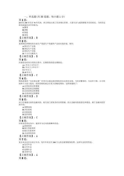 2010初级审计师《审计专业相关知识》真题及答案