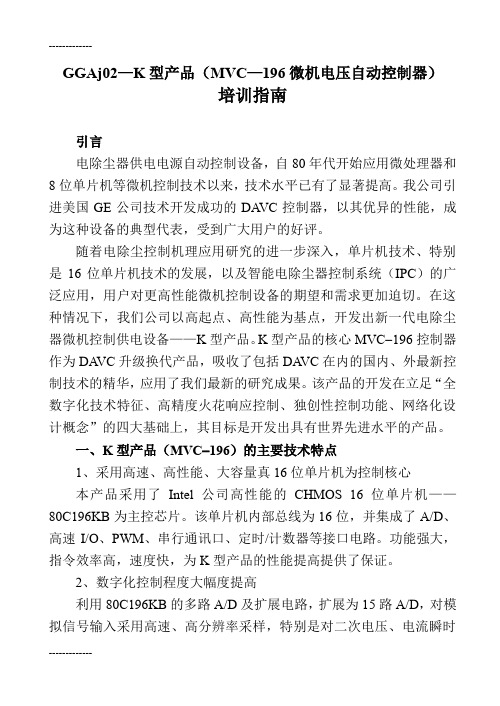 [整理]GGAj02—K型产品培训指南.