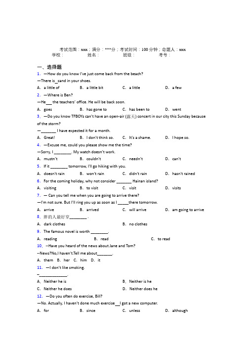 西安经开第一学校(西安经发学校)人教版初中英语八年级下册期末经典练习卷