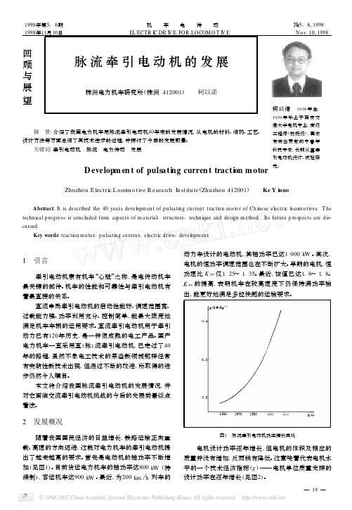 脉流牵引电动机的发展