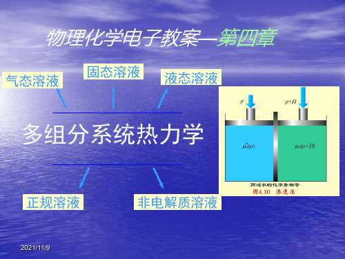 物理化学电子教案第四章