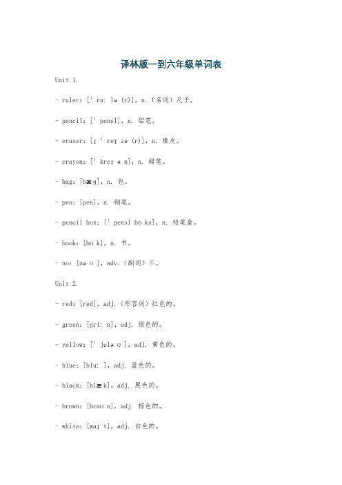 译林版一到六年级单词表