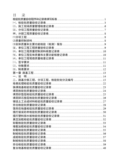 高速铁路工程施工质量验收标准检验批示例电子版表格