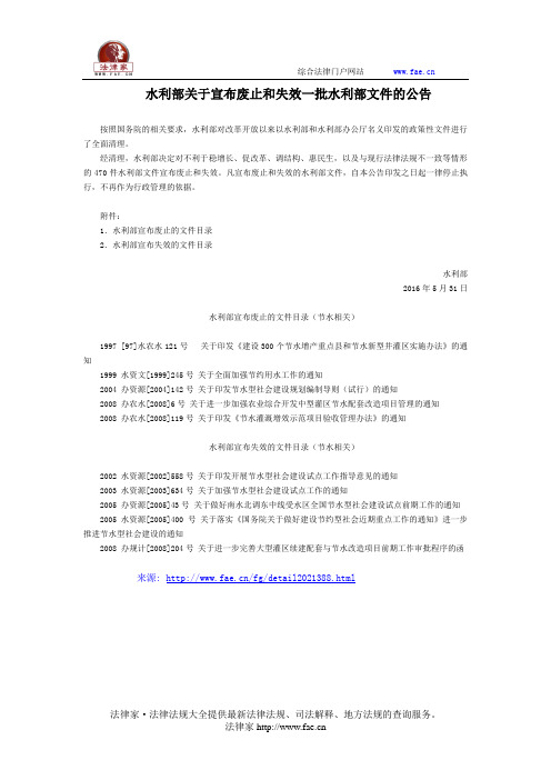 水利部关于宣布废止和失效一批水利部文件的公告-国家规范性文件