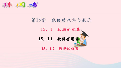 数学八年级上册第15章 作业课件 华东师大版