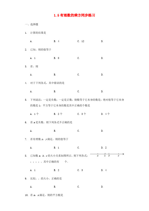 2017-2018学年七年级数学上册 第一章 有理数 1.5 有理数的乘方同步练习 (新版)新人教版