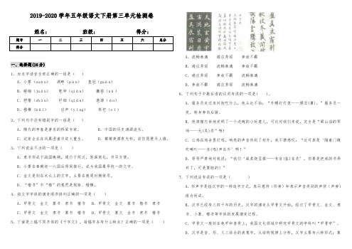 人教部编版2019-2020学年五年级语文第二学期第三单元检测卷(含答案)