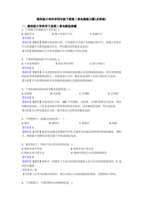 教科版小学科学四年级下册第二章电路练习题(及答案) (3)