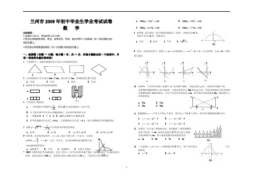 2009年兰州市中考数学试题及答案