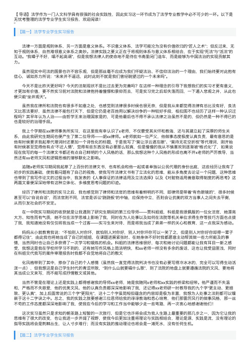 法学专业学生实习报告5篇