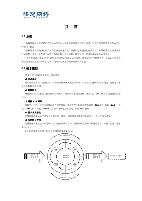 质量管理小组活动准则[精品文档]