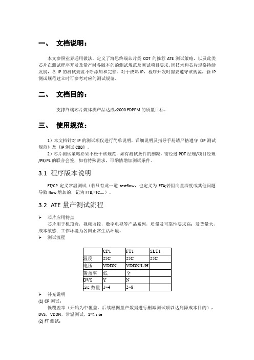 海思终端芯片ATE技术手册