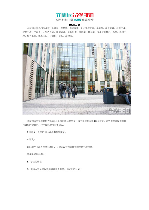 金斯顿大学热门专业