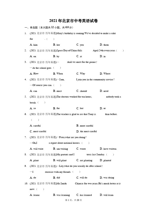 2021年北京市中考英语试卷(附答案详解)