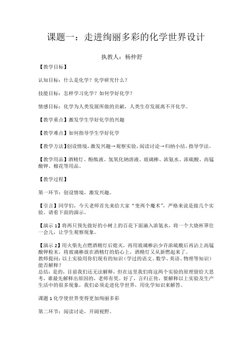 化学人教版九年级上册《绪言》教学设计
