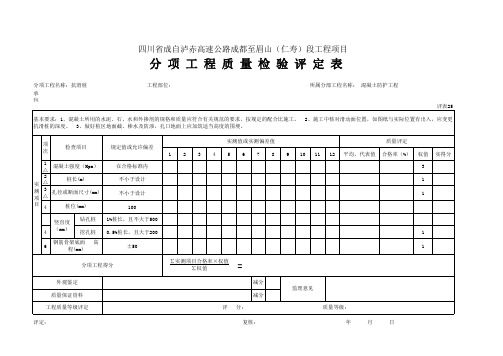 25 抗滑桩评定