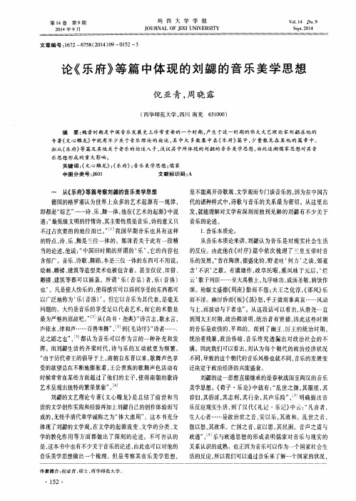 论《乐府》等篇中体现的刘勰的音乐美学思想