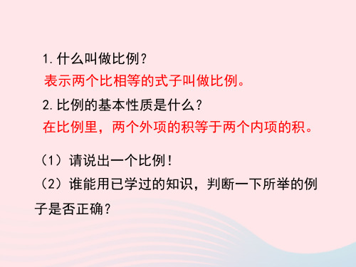 六年级数学下册一比例3《解比例》教学课件浙教版