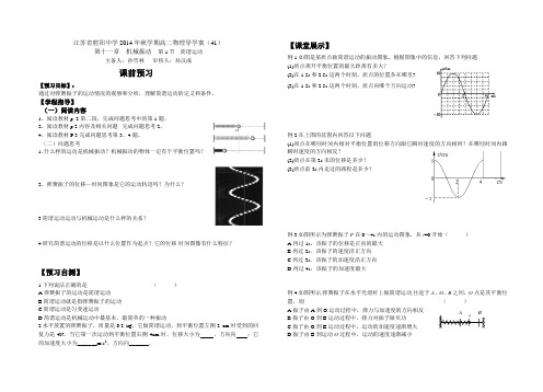 2014年秋高二物理 机械振动41--45