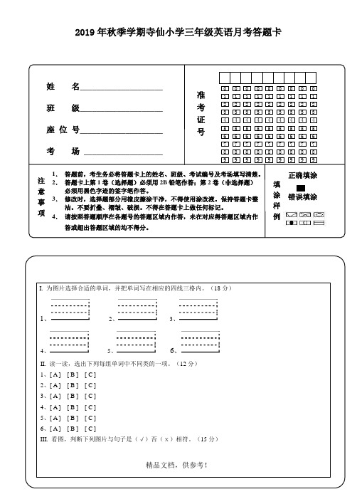 小学三年级英语答题卡模板