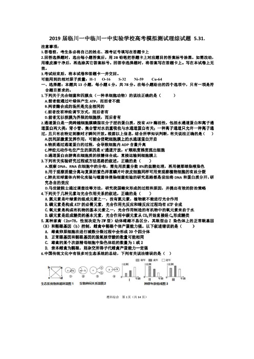 2019届江西省临川一中高三最后一模理科综合试卷及答案