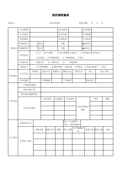 供应商档案表-初稿