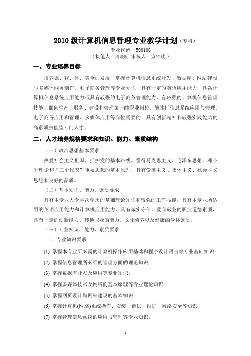 2010计算机信息管理专业多媒体方向教学计划(最终版2)