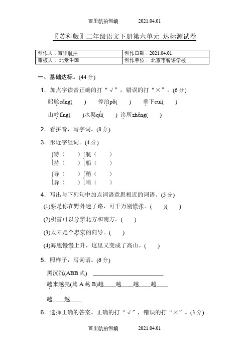 〖苏科版〗二年级语文下册第六单元 达标测试卷