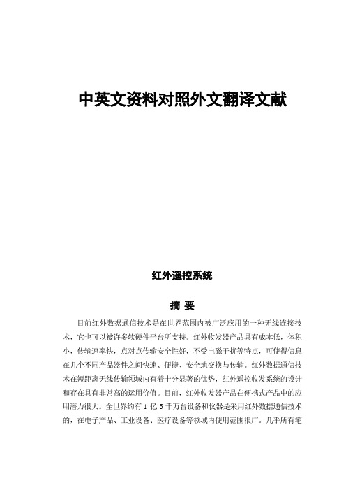 红外遥控系统毕业论文中英文资料对照外文翻译文献