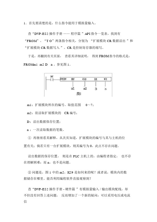 台达PLC-ES2模拟量输入技巧