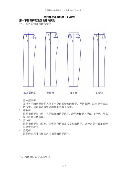 男士西裤理论部分教案