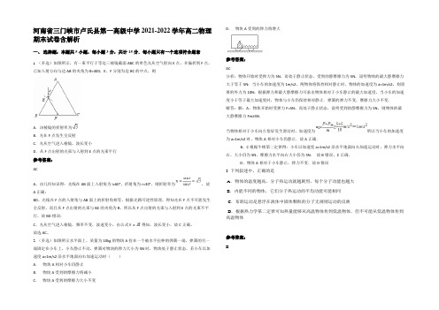 河南省三门峡市卢氏县第一高级中学2021-2022学年高二物理期末试卷带解析