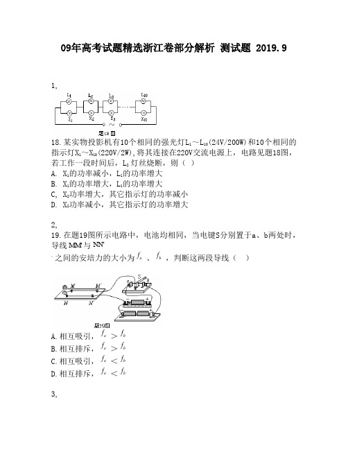 09年高考试题精选浙江卷部分解析