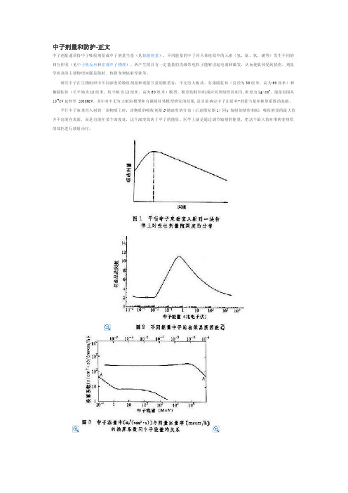 [重点]中子剂量和防护