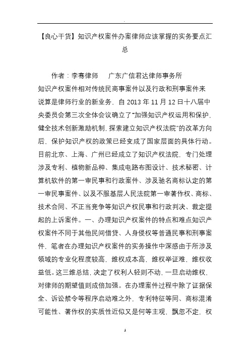 【良心干货】知识产权案件办案律师应该掌握的实务要点汇总