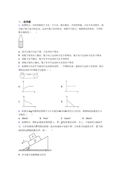 人教版高中物理必修一第四章《运动和力的关系》测试题(含答案解析)(1)