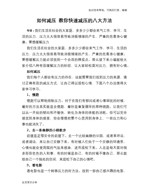 如何减压 教你快速减压的八大方法