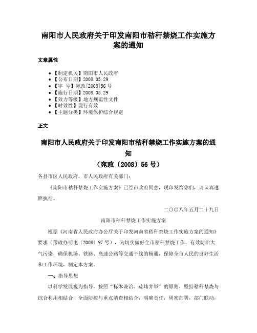 南阳市人民政府关于印发南阳市秸秆禁烧工作实施方案的通知