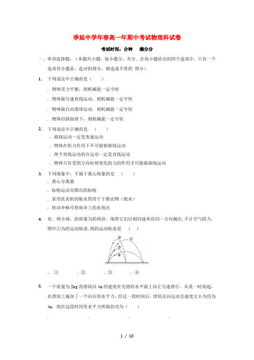 福建省晋江市季延中学2017_2018学年高一物理下学期期中试题