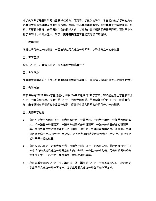 有效应用小学数学《认识几分之一》教案教学