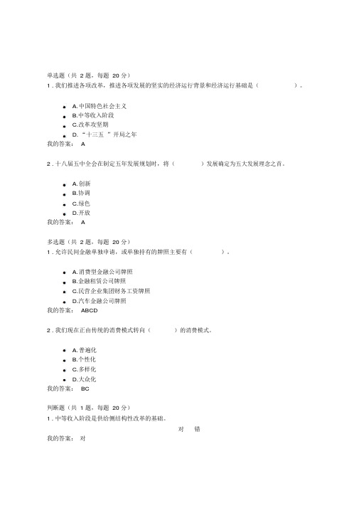 供给侧结构性改革下的金融体制创新课后测验80分