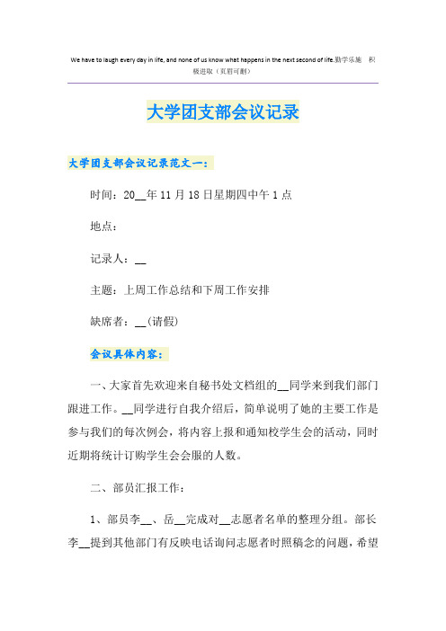 大学团支部会议记录